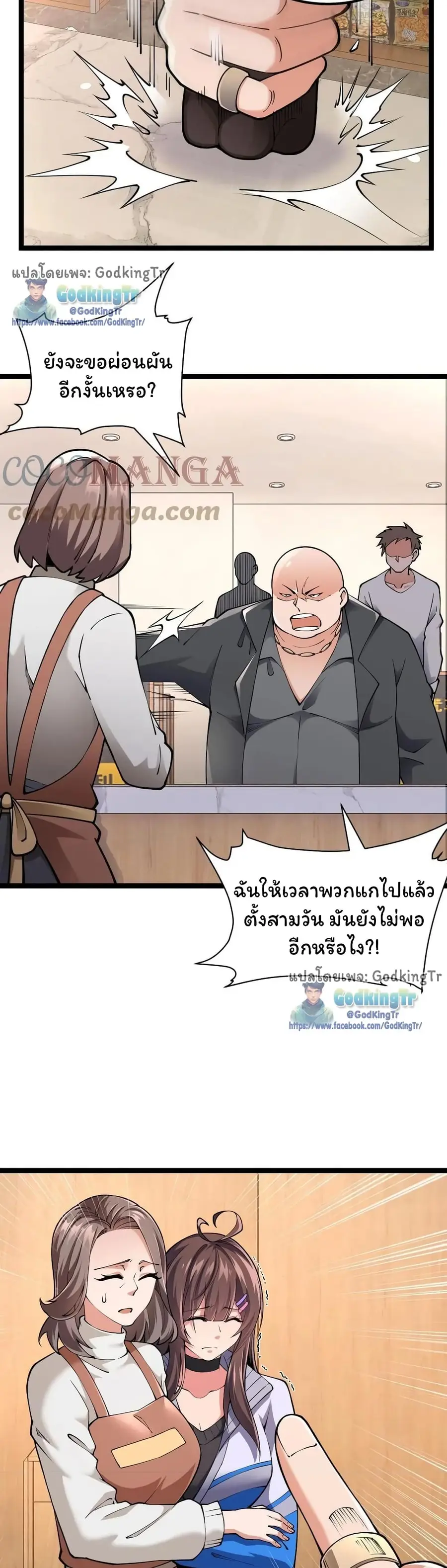 All-Attribute Martial Arts ตอนที่ 12 หน้า 3