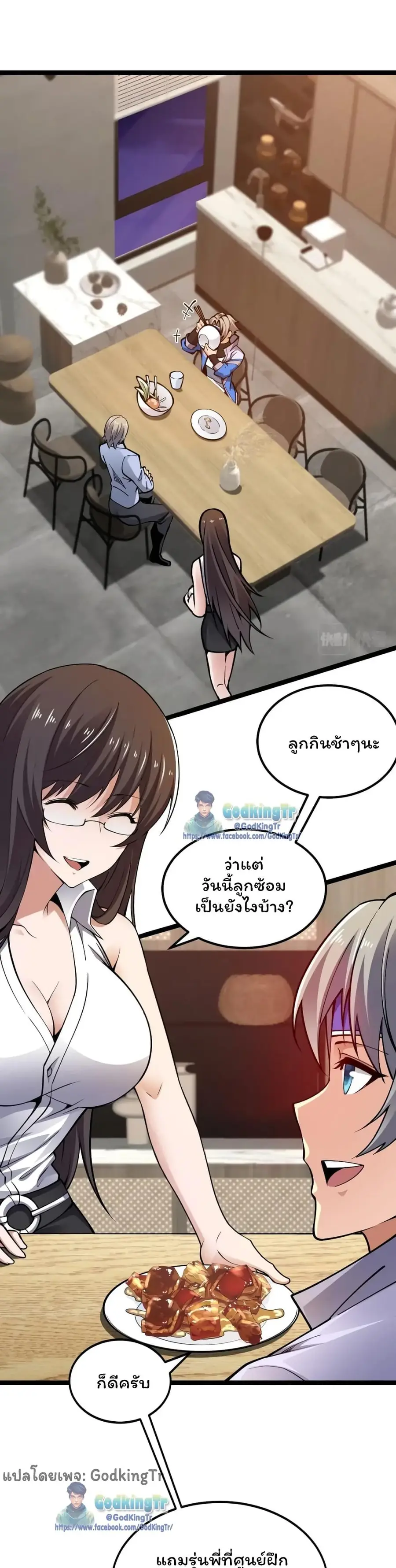 All-Attribute Martial Arts ตอนที่ 3 หน้า 2