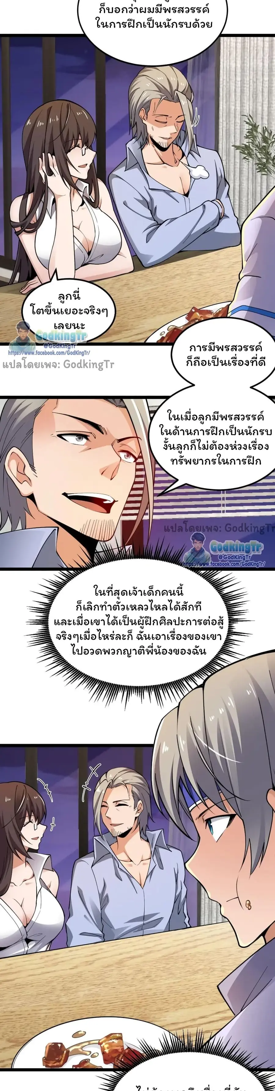 All-Attribute Martial Arts ตอนที่ 3 หน้า 3