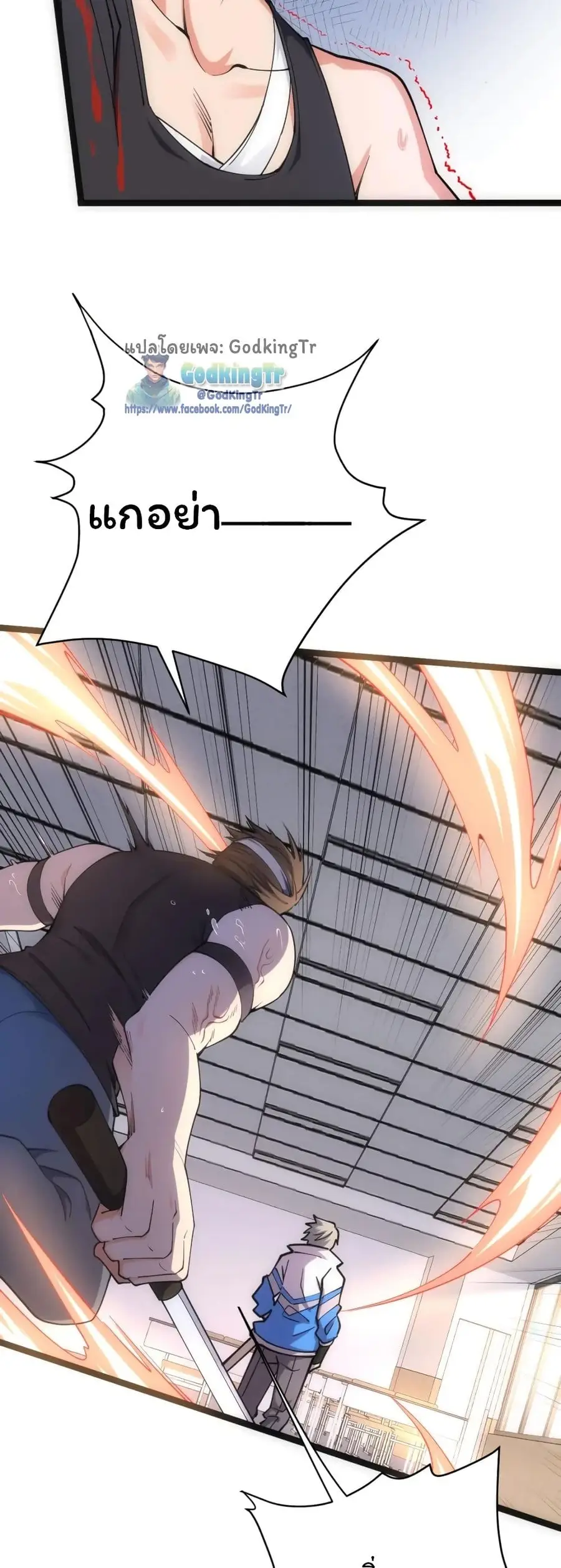 All-Attribute Martial Arts ตอนที่ 5 หน้า 3