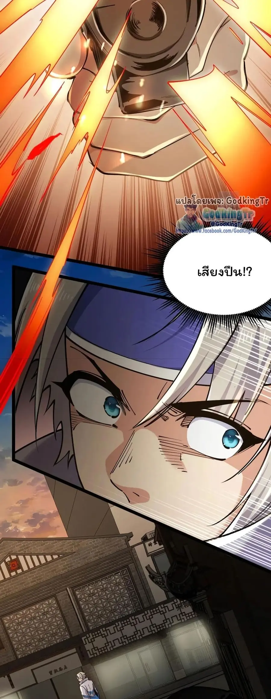 All-Attribute Martial Arts ตอนที่ 6 หน้า 3