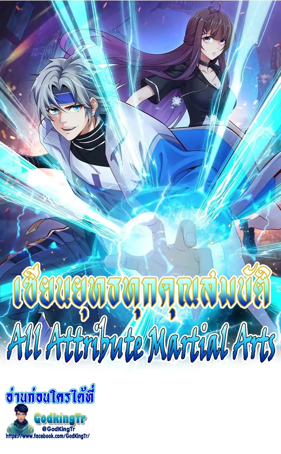 All-Attribute Martial Arts ตอนที่ 7 หน้า 1