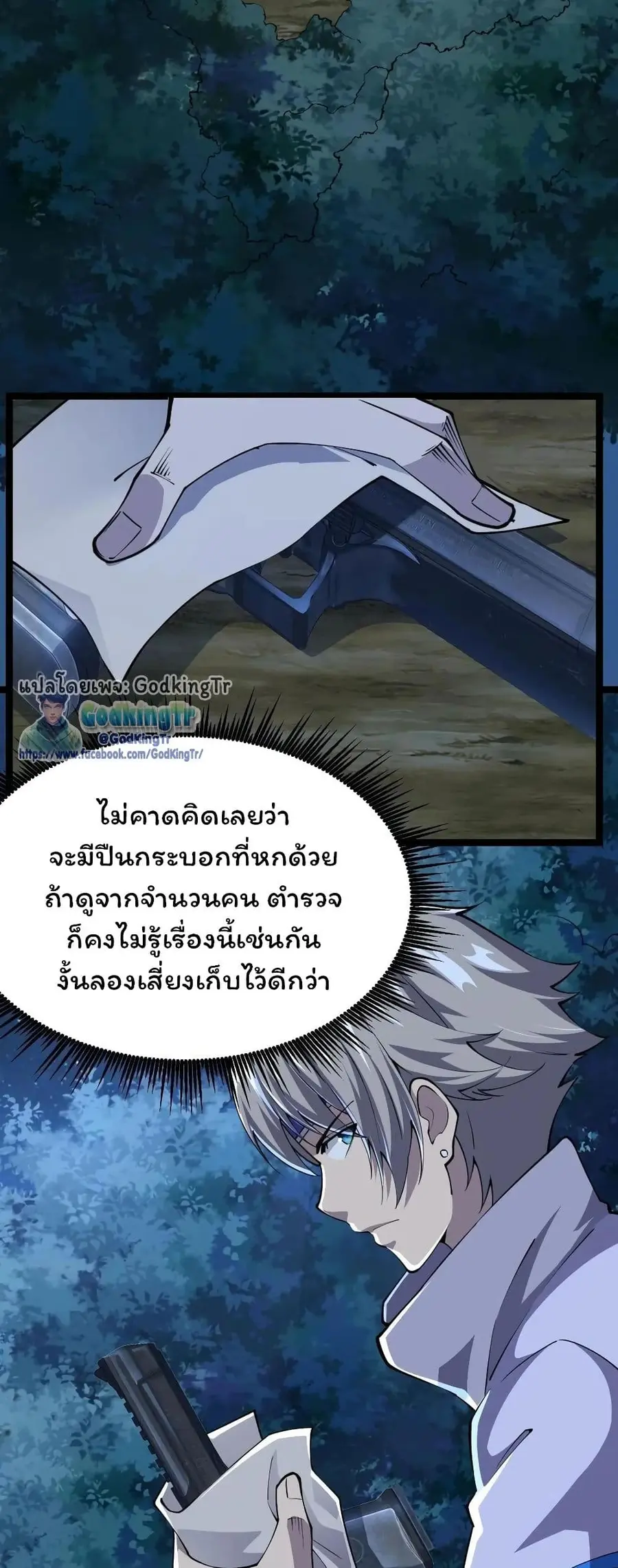 All-Attribute Martial Arts ตอนที่ 7 หน้า 3