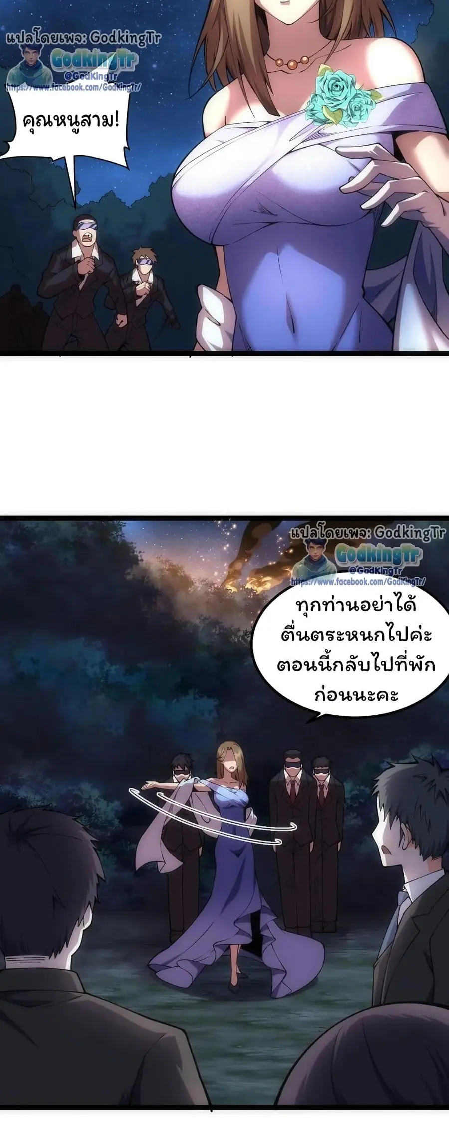 All-Attribute Martial Arts ตอนที่ 8 หน้า 3