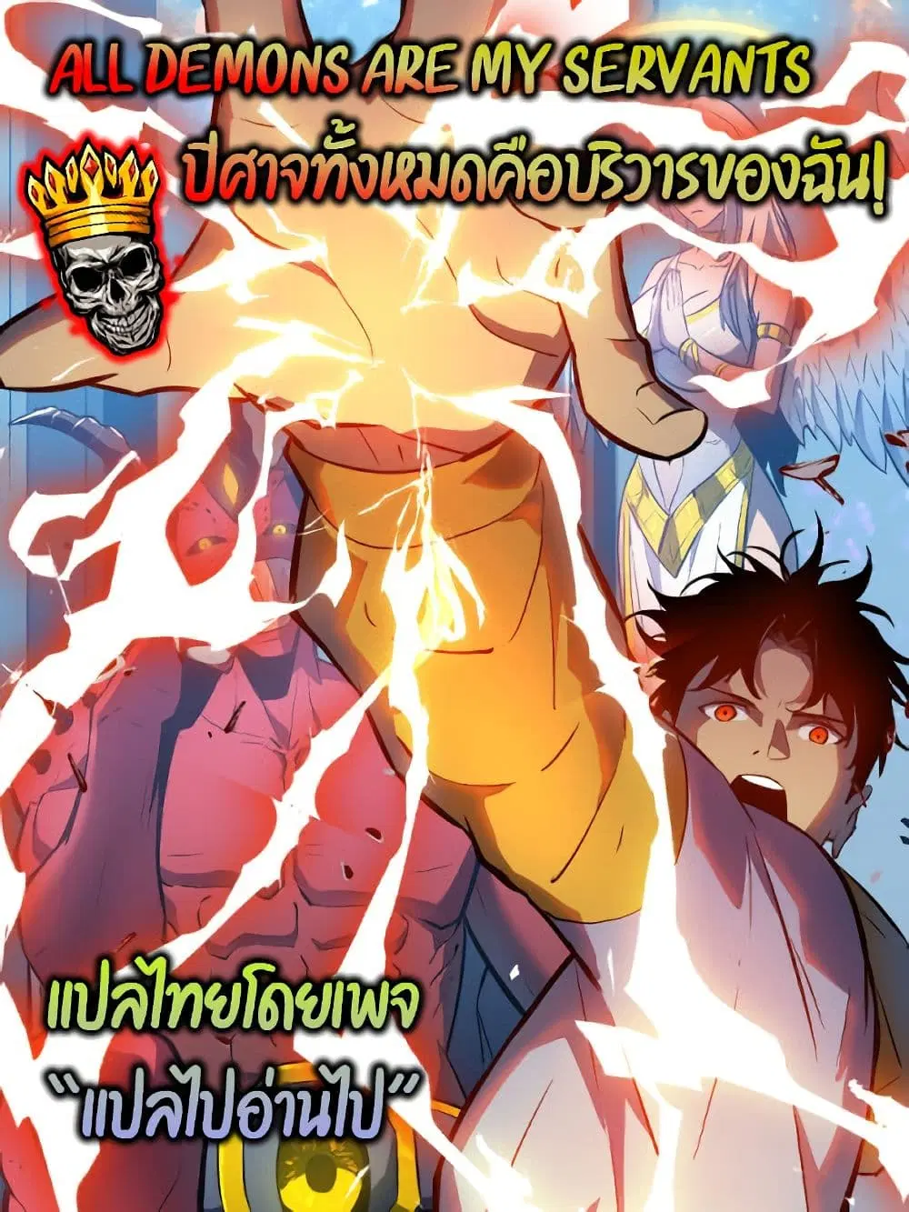 All demons are my servants ตอนที่ 4 หน้า 1
