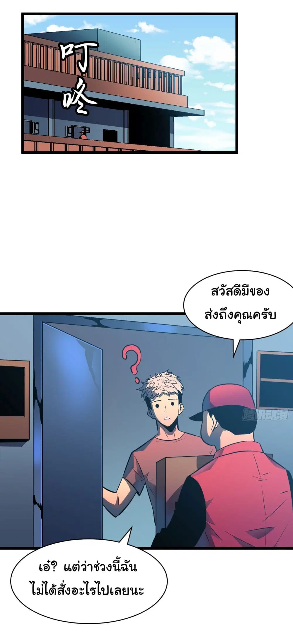 All demons are my servants ตอนที่ 4 หน้า 2