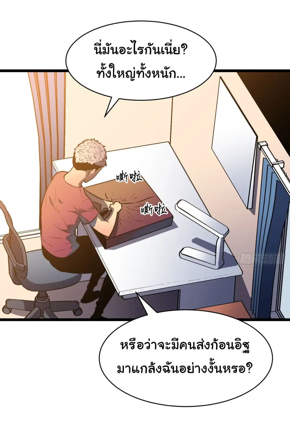 All demons are my servants ตอนที่ 4 หน้า 3