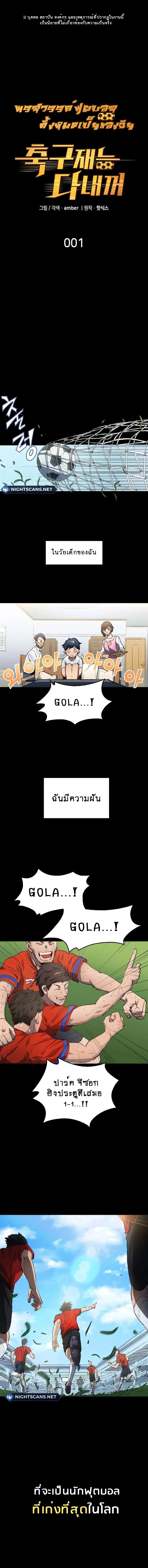 All Football Talents Are Mine ตอนที่ 1 หน้า 2