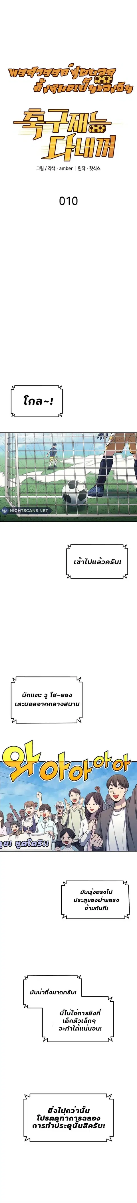 All Football Talents Are Mine ตอนที่ 10 หน้า 2