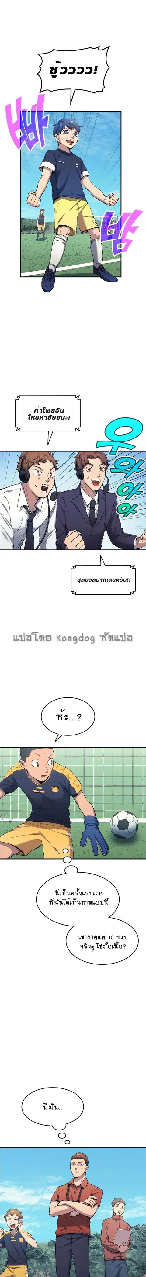 All Football Talents Are Mine ตอนที่ 10 หน้า 3