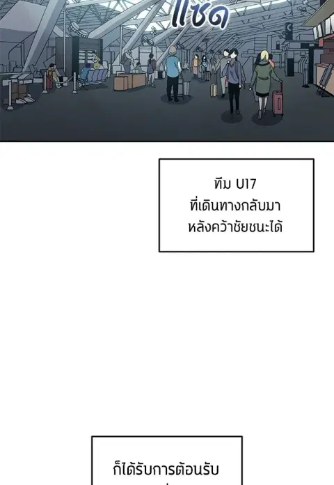 All Football Talents Are Mine ตอนที่ 104 หน้า 2