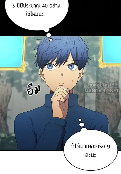 All Football Talents Are Mine ตอนที่ 105 หน้า 3