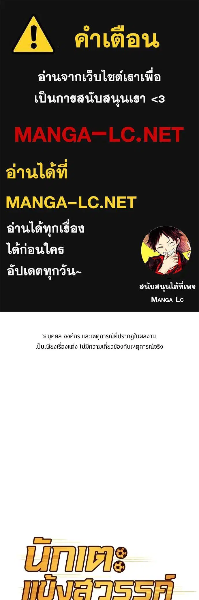All Football Talents Are Mine ตอนที่ 11 หน้า 1