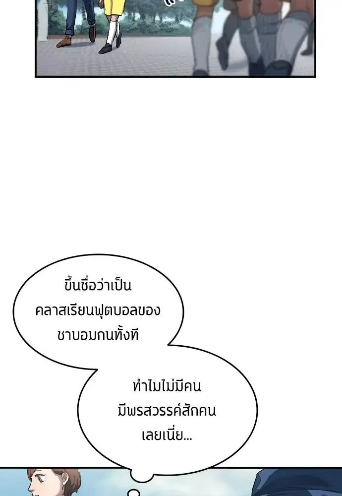 All Football Talents Are Mine ตอนที่ 12 หน้า 2