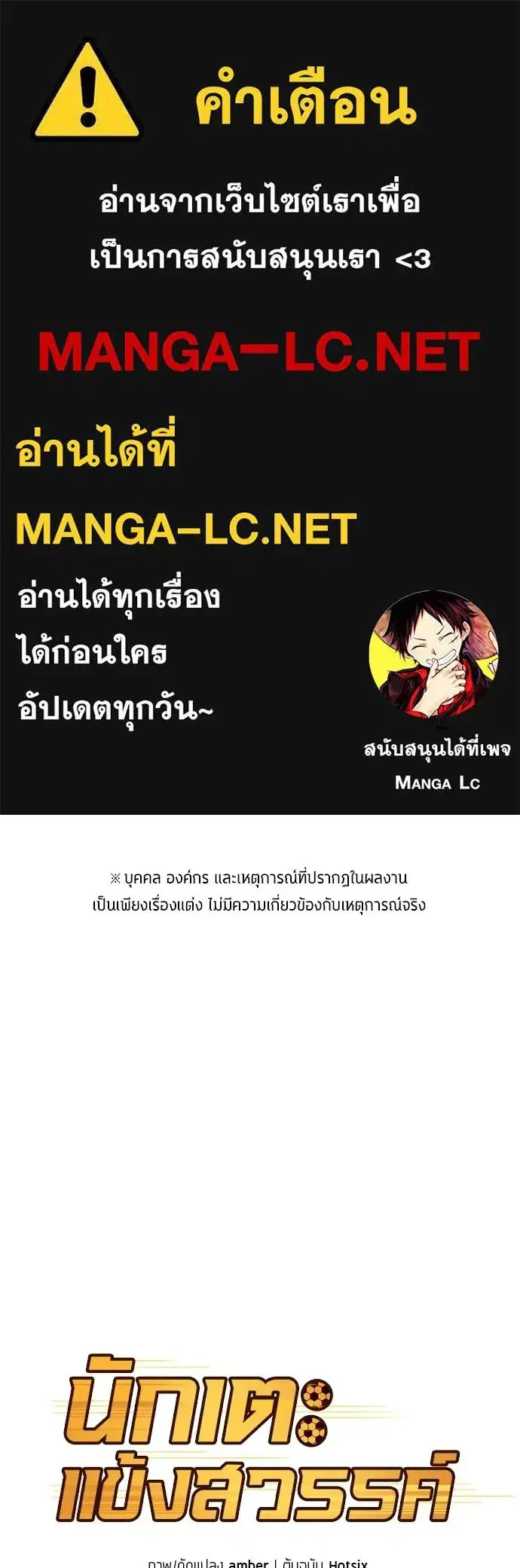 All Football Talents Are Mine ตอนที่ 13 หน้า 1