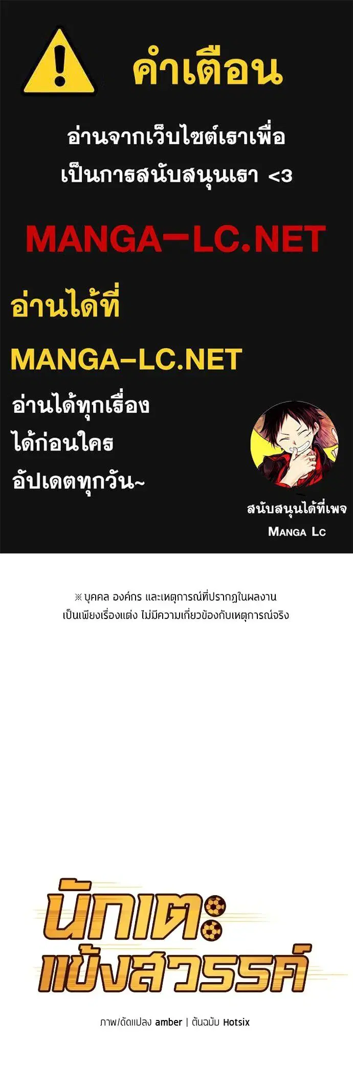 All Football Talents Are Mine ตอนที่ 14 หน้า 1