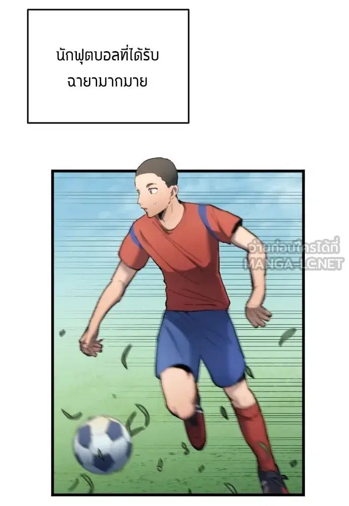 All Football Talents Are Mine ตอนที่ 14 หน้า 3