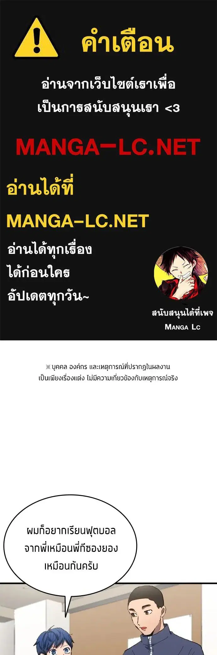 All Football Talents Are Mine ตอนที่ 15 หน้า 1