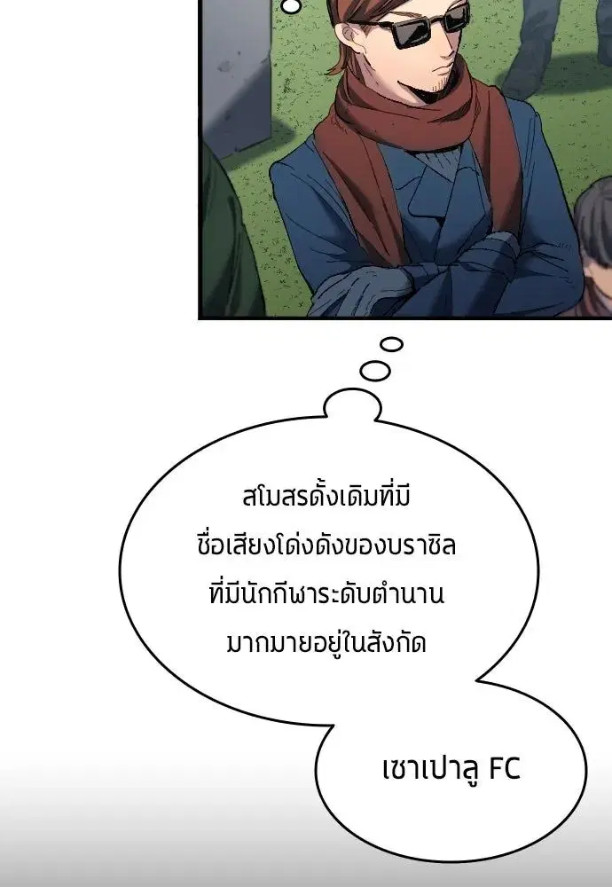 All Football Talents Are Mine ตอนที่ 16 หน้า 2