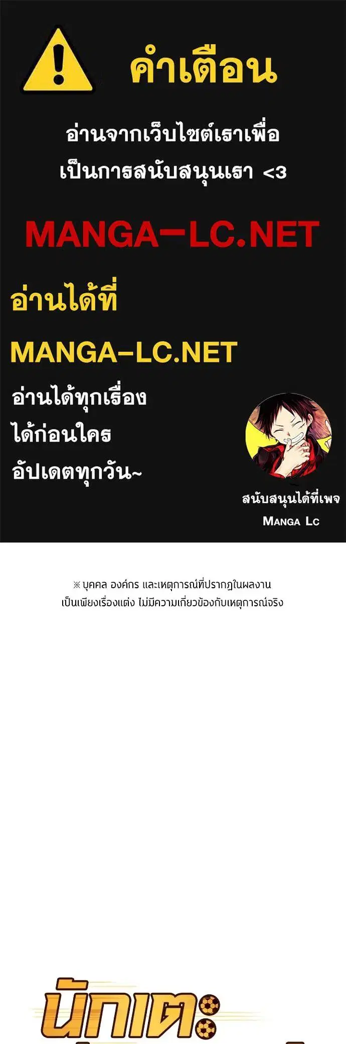 All Football Talents Are Mine ตอนที่ 18 หน้า 1