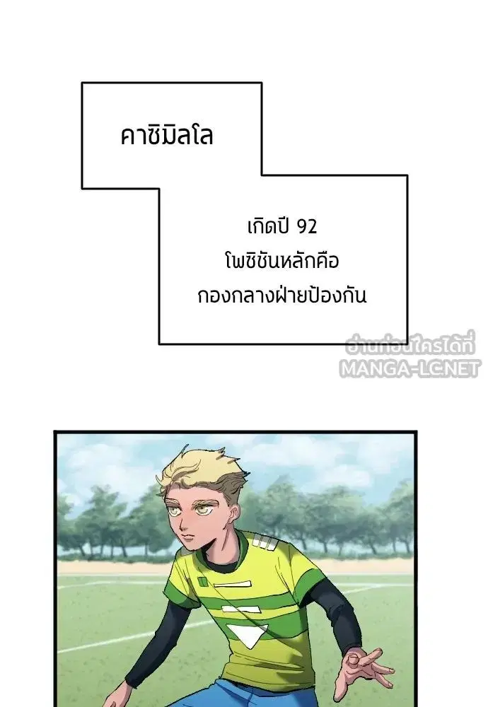 All Football Talents Are Mine ตอนที่ 18 หน้า 3