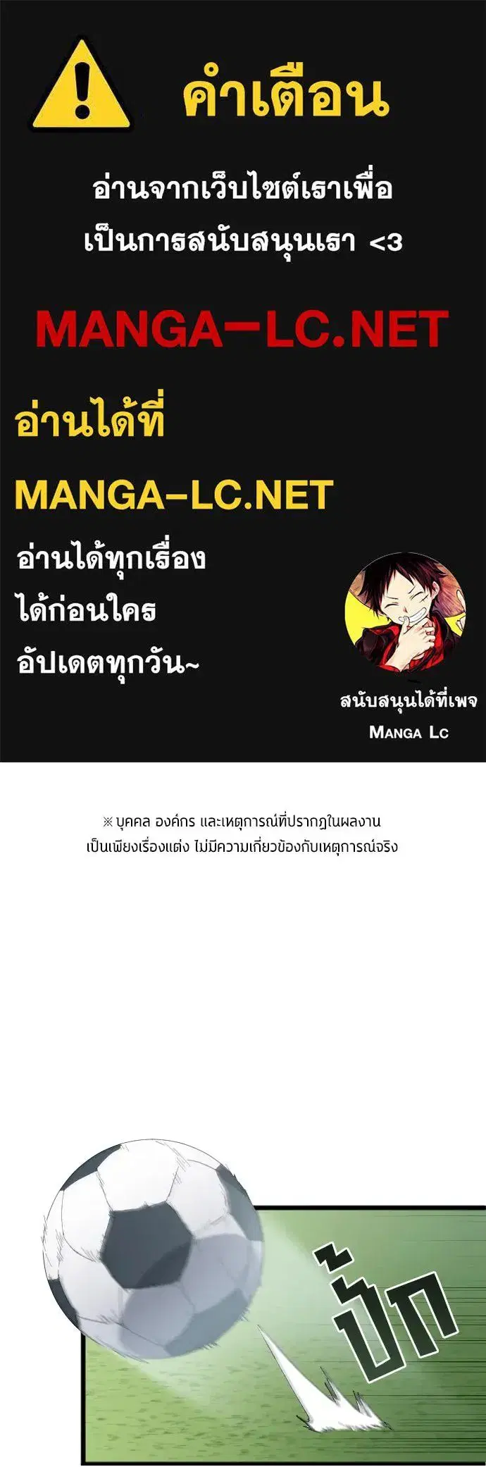 All Football Talents Are Mine ตอนที่ 19 หน้า 1