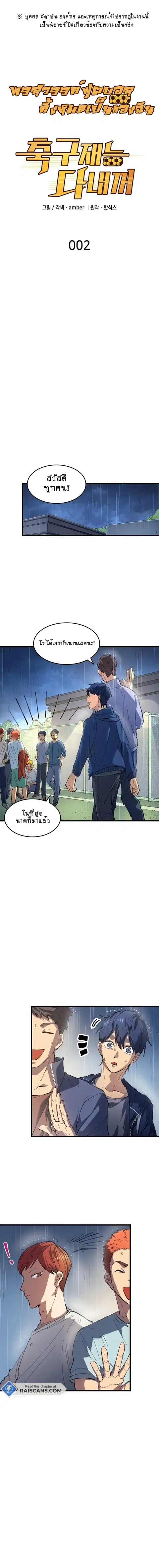 All Football Talents Are Mine ตอนที่ 2 หน้า 2