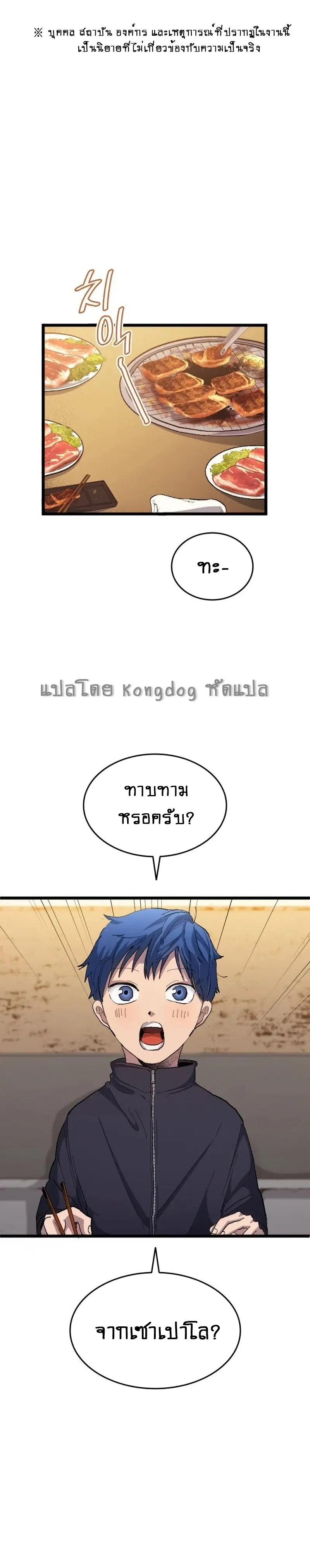 All Football Talents Are Mine ตอนที่ 20 หน้า 2