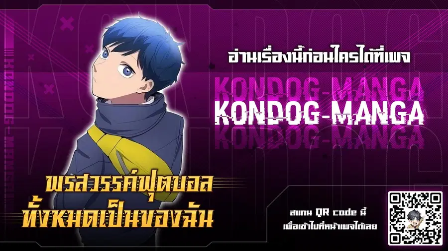 All Football Talents Are Mine ตอนที่ 22 หน้า 1