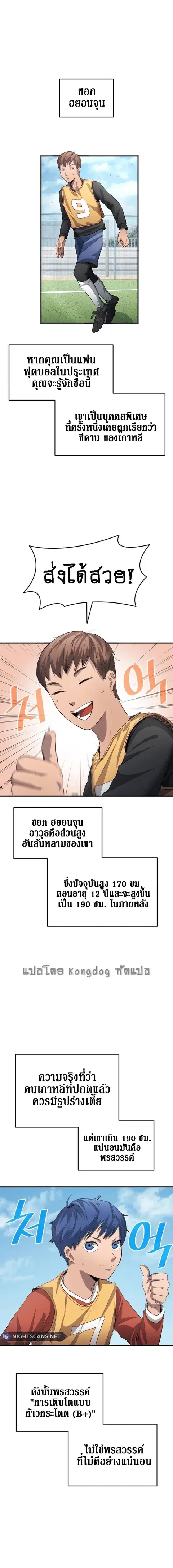 All Football Talents Are Mine ตอนที่ 22 หน้า 3