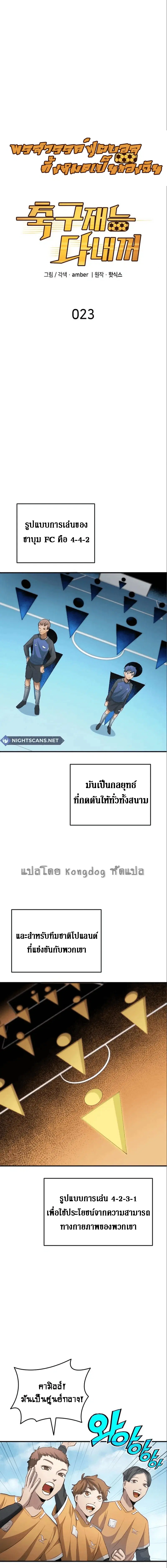 All Football Talents Are Mine ตอนที่ 23 หน้า 2