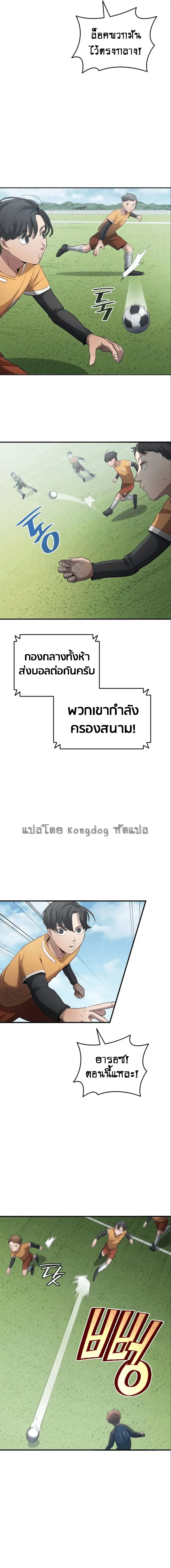 All Football Talents Are Mine ตอนที่ 23 หน้า 3