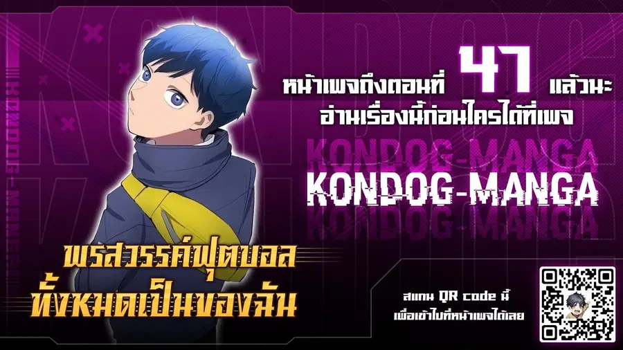 All Football Talents Are Mine ตอนที่ 24 หน้า 1