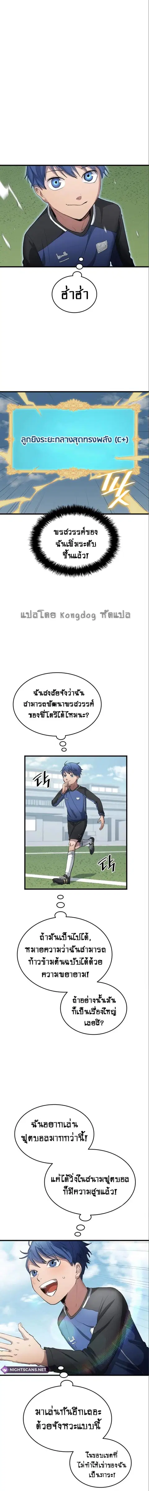All Football Talents Are Mine ตอนที่ 24 หน้า 2