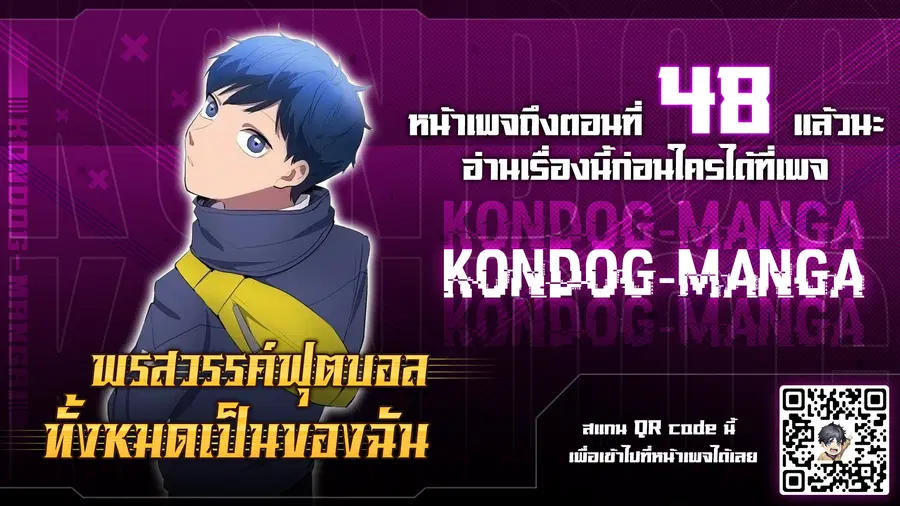 All Football Talents Are Mine ตอนที่ 25 หน้า 1