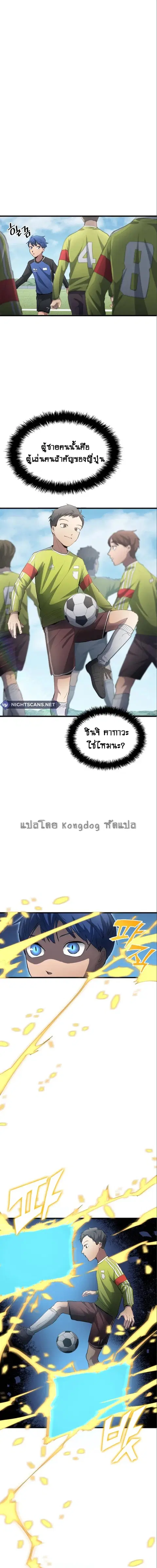 All Football Talents Are Mine ตอนที่ 25 หน้า 2