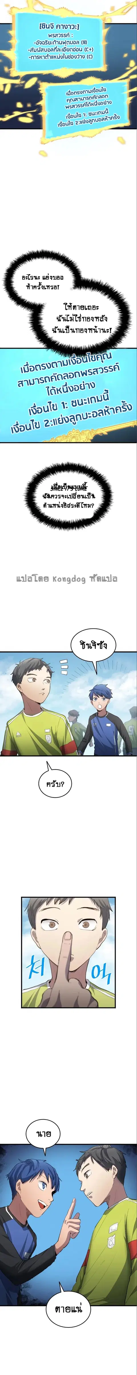 All Football Talents Are Mine ตอนที่ 25 หน้า 3
