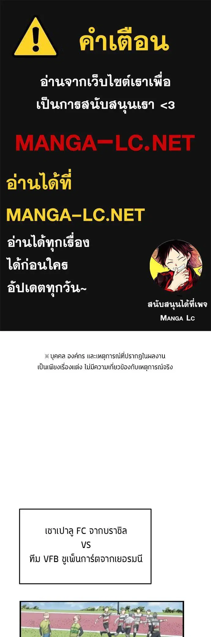All Football Talents Are Mine ตอนที่ 26 หน้า 1