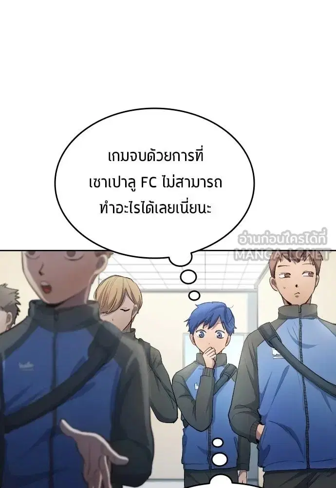 All Football Talents Are Mine ตอนที่ 26 หน้า 3