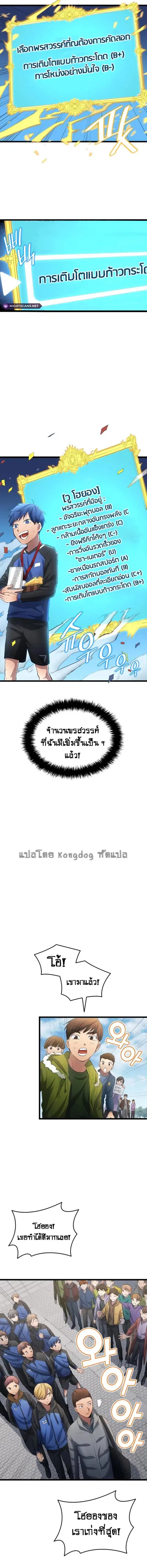 All Football Talents Are Mine ตอนที่ 27 หน้า 3