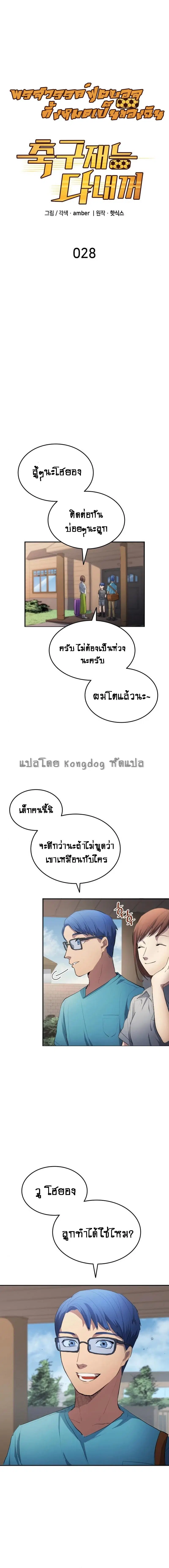 All Football Talents Are Mine ตอนที่ 28 หน้า 2