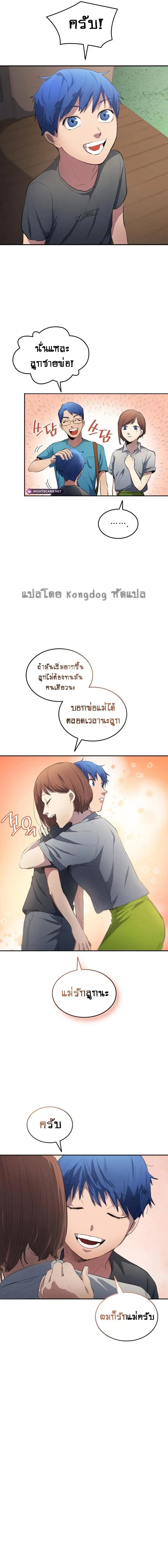 All Football Talents Are Mine ตอนที่ 28 หน้า 3