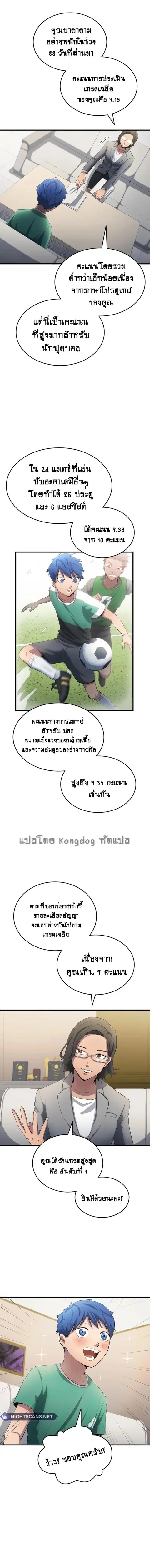 All Football Talents Are Mine ตอนที่ 29 หน้า 3