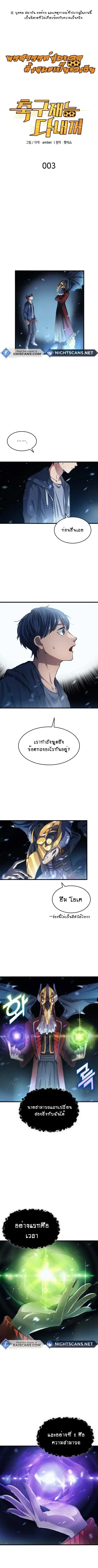 All Football Talents Are Mine ตอนที่ 3 หน้า 2