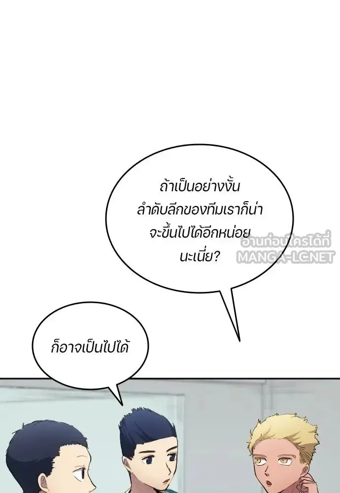 All Football Talents Are Mine ตอนที่ 30 หน้า 3