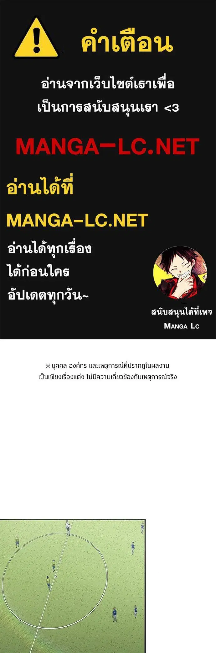 All Football Talents Are Mine ตอนที่ 35 หน้า 1