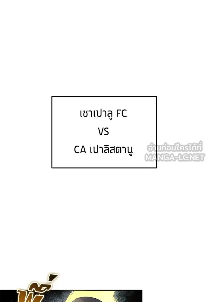 All Football Talents Are Mine ตอนที่ 35 หน้า 3