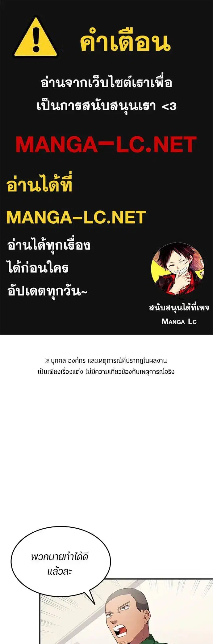 All Football Talents Are Mine ตอนที่ 38 หน้า 1