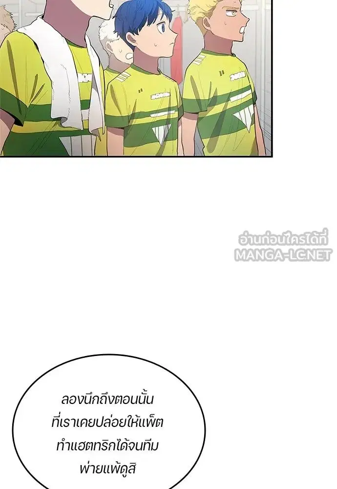 All Football Talents Are Mine ตอนที่ 38 หน้า 3