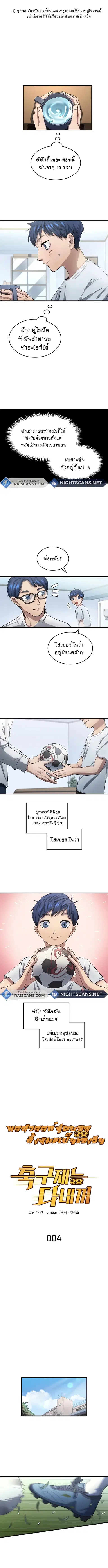 All Football Talents Are Mine ตอนที่ 4 หน้า 2